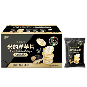 [COSCO代購5] C246249 丹尼船長 米的洋芋片黑松露口味 50公克 X 8包
