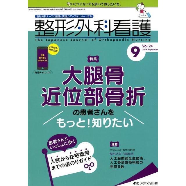 整形外科看護 第24巻9号