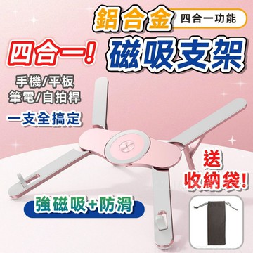 【獨家玫瑰金🔥超輕量🔥送收納袋】隔日到貨 平板支架 筆電支架 手機支架 磁吸手機架 筆電散熱架 筆電架 電腦架 電腦支架