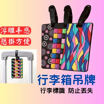 【台灣現貨當日寄】行李吊牌 行李箱吊牌 行李掛牌 行李牌 行李箱掛牌