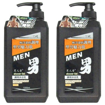 男人香 三代沐浴乳 竹炭清潔淨化角質 全身清爽  1L  2瓶