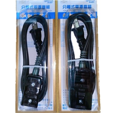 大象生活館 分離電源組 10人份/15人份電鍋電源線 電鍋線 大同電鍋可用 10A 125V  副廠電線 HS-003