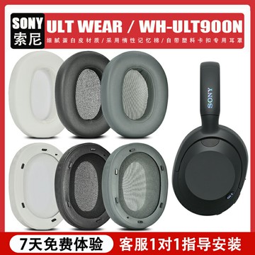 適用Sony索尼ULT WEAR耳機套WH-ULT900N耳罩ult900n頭戴式海綿套降噪保護皮墊蛋白皮替換皮維修配件
