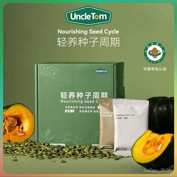 UncleTom天然輕養種子循環組閤健康有機亞麻籽卽食小袋裝高檔