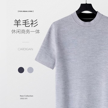 2021春季新款韓版時尚圓領短袖毛衣男棉羊毛休閑簡約半袖針織衫