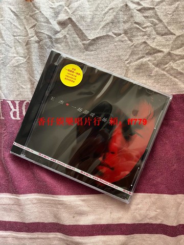 王傑 一場遊戲一場夢 經典五大 CD 全新未拆 盒裝無編號版 華語經典專輯 收藏首選