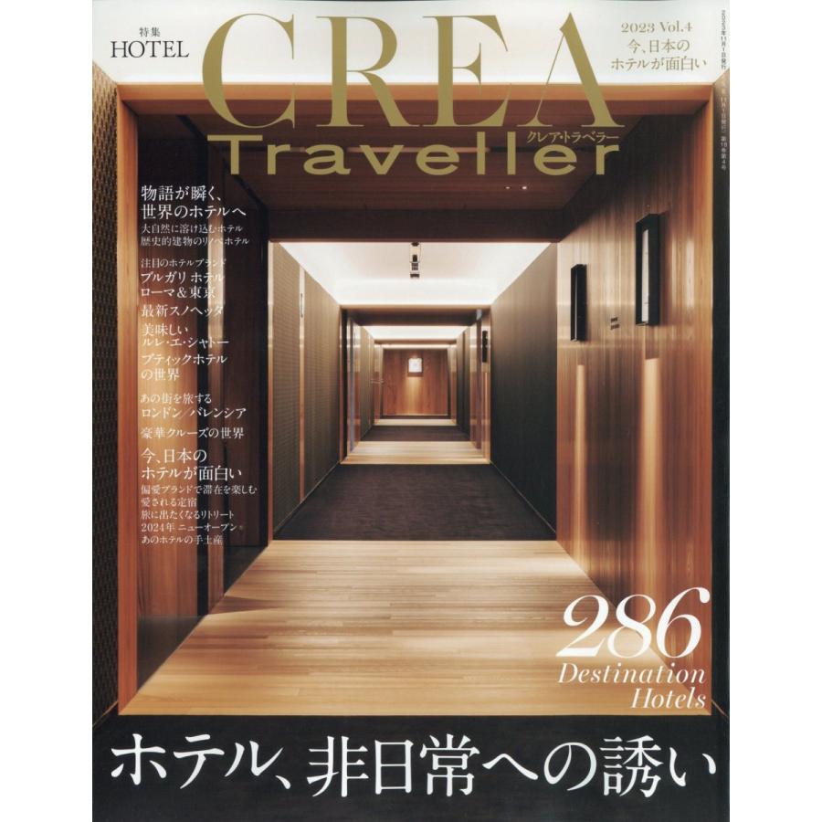 翌日発送・ＣＲＥＡ　Ｔｒａｖｅｌｌｅｒ　（クレア・トラベラー）　２０２３年　１１月号