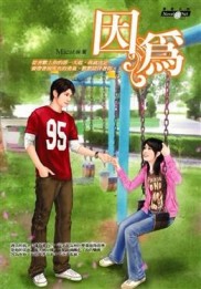 因為[二手書_普通]