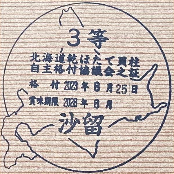 北海道 沙留産 乾燥ほたて貝柱 100g(3等検 Sサイズ) 帆立貝柱 ホタテ貝柱 珍味 お取り寄せ