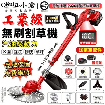 【Ogula小倉】割草機 電動割草機 9寸無刷除草機 汽油級割草機【送鋼絲輪+六葉刀】帶電量顯示 大功率割草機-品牌保固
