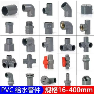 臺灣🚍8H出🉑PVC接頭內外絲直接 三通球閥開關立體四通4分接頭6分水管接頭配件 彎頭 直排 接頭 立體三通 四通 球閥