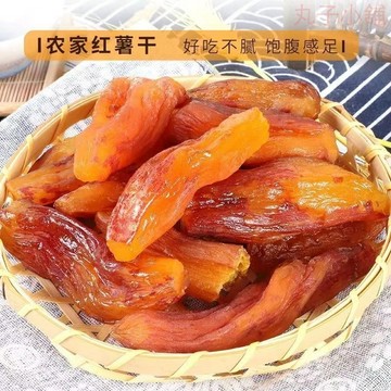 新貨 地瓜乾 無糖 倒蒸紅薯乾2斤蜜薯乾農家特産自曬地瓜乾0脂代餐零食即食小香薯1000g紫薯乾