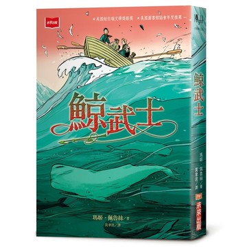 鯨武士(新版)