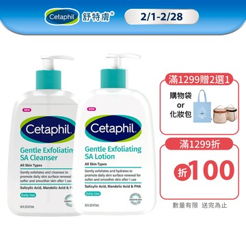 Cetaphil 舒特膚 三酸煥膚嫩亮潔膚露473ml +修護乳473ml 組合│舒特膚官方旗艦店