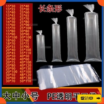 🔥桃園有貨🔥大號長條形PE平口袋凍袋塑料透明包裝薄膜袋25*90修長膠袋1米長 VS4Svdrb