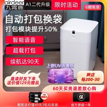【台灣公司 可開發票】九霄鹿自動打包換袋智能垃圾桶A1套袋全感應式家用電動客廳衛生間