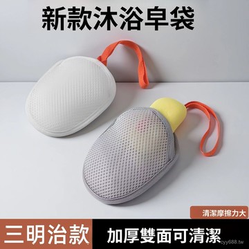 臺灣出貨⚡新款肥皂起泡網肥皂袋洗澡洗麵奶沐浴香皂專用網袋收納清潔沐浴球 SHWW