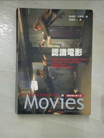 【書寶二手書T1／影視_CA8】認識電影_焦雄屏, 路易斯吉奈堤