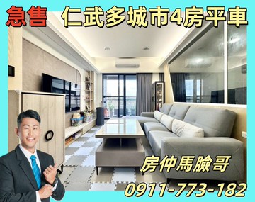 多城市CP值最高❤️中高樓永久棟距｜4房平車｜高雄市仁武區北屋北街