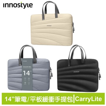 innostyle CarryLite Slim系列 14吋 專利防摔收納 手提包/筆電包/平板包/電腦包/公事包