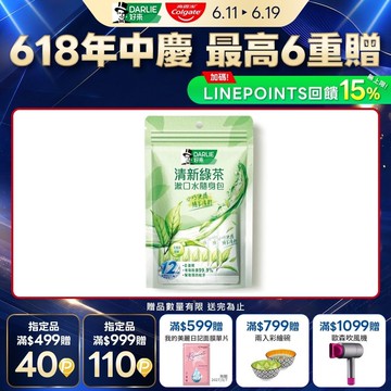 【DARLIE 好來】清新綠茶漱口水(無酒精配方) 隨身包10ml*14條