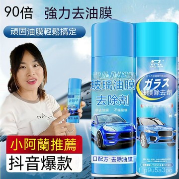 ✨全店免運✨小阿蘭推存強效汽車前擋風玻璃油膜去除劑強力去油車窗油膜清洗劑