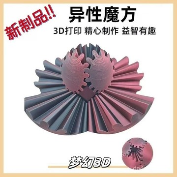 🔥臺灣出貨🔥3D打印爆品解壓齒輪放鬆益智創意魔幻魔方酷炫多彩趣味兒童玩具
