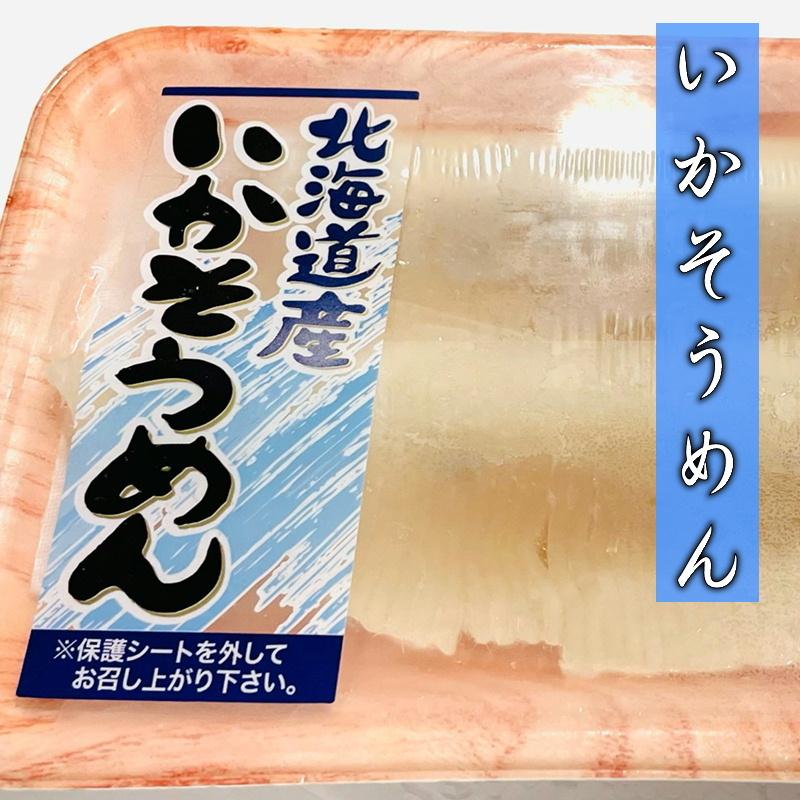 いかそうめん (国産)刺身用 ５パック(1パック2柵入り) 盛り合わせ、お寿司、トッピングにご利用ください