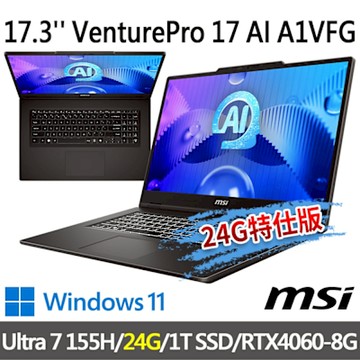 msi微星 VenturePro 17 AI A1VFG-003TW 17.3吋 商務筆電 (Ultra 7 155H/24G/1T SSD/RTX4060-8G/Win11-24G特仕版)
