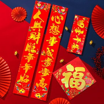 新年春聯套餐大禮包 福字對聯門橫套餐過年送禮春節
