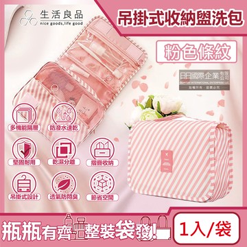 [日日好物]生活良品-韓版可吊掛式多層分隔防塵防潑水旅行收納袋盥洗包1入/袋(多款可選)