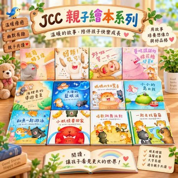 【南門書】　局JCC繪本12冊 特價 1190元／熊寶遊台灣／成長繪本／離島／外島