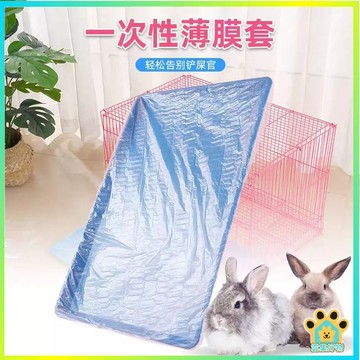（拍一得50只）寵物兔籠廁所底盤薄膜套 一次性塑料薄膜套 寵物籠子底盤便盆套 寵物垃圾袋 托盤薄膜套