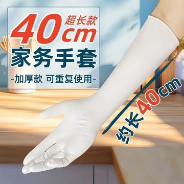 7529名常客🤩 丁腈手套16吋加長型 純白丁腈手套 防水耐油廚房清潔 洗碗手套 料理手套