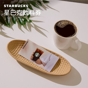 【杜蕾斯】星巴克100元飲料兌換券，憑券可見換任乙杯售價為110元(合)以下之款料品(無使用期限)