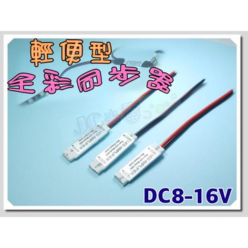 【台灣出貨-免運】 LED 七彩同步器 七彩燈條放大器 LED放大器 七彩燈條 同步變色 D619 七彩 同步器