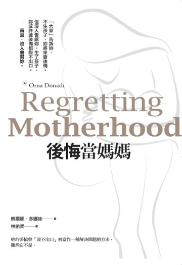 後悔當媽媽[二手書_良好]