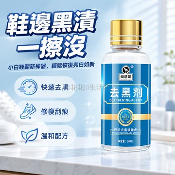 桃園出貨✨ 專用去黑印鞋邊清潔劑 鞋子刮痕修復液 鞋側黑漬去除劑家用擦鞋神器