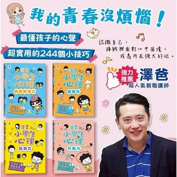 【雙美】 漫畫小學生心理 情緒管理力 自信力 社交力 行動力 漫畫 小學生 情緒 品格 小說 情緒管理