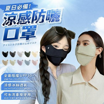 臺灣出貨🔥3D立體魚骨防晒口罩 冰絲口罩 冰涼口罩 護眼角面罩 防紫外線 顯臉小面罩 透氣口罩 掛耳口罩 夏季防曬口罩