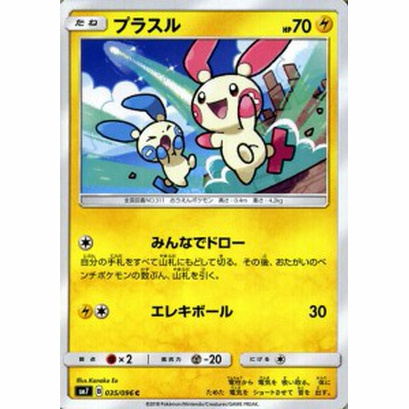 ポケモンカードゲーム Sm7 拡張パック 裂空のカリスマ プラスル C ポケカ 雷 たねポケモン 通販 Lineポイント最大1 0 Get Lineショッピング