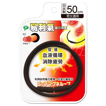 易利氣 磁力項圈50cm 【瑞昌藥局】013521 男女適用(顏色隨機出貨)