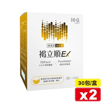 Hi-Q 中華海洋生技 褐立順EX粉劑型 30包X2盒 專品藥局【2024419】