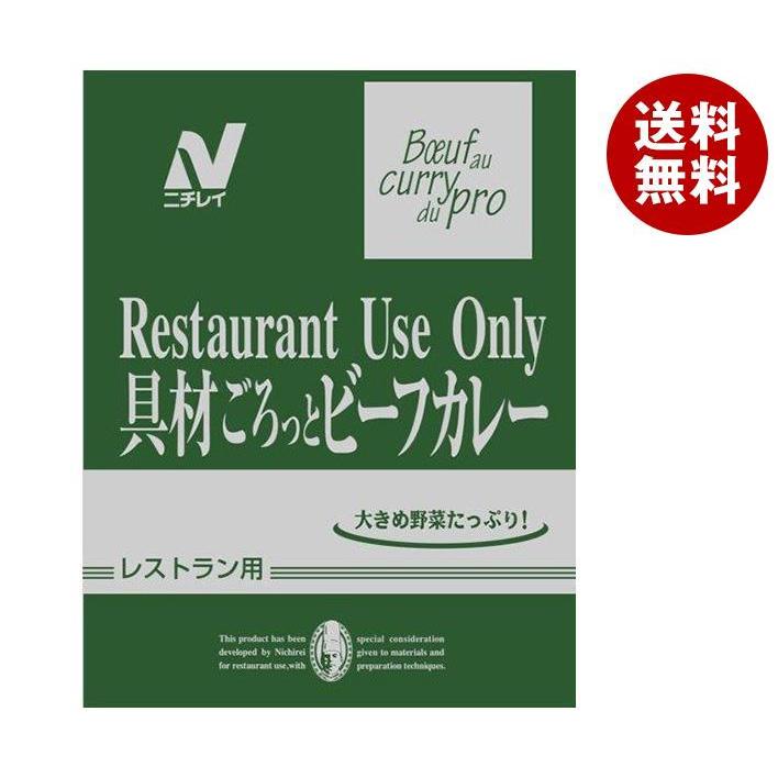 ニチレイフーズ Restaurant Use Only (レストラン ユース オンリー)具材ごろっとビーフカレー 220g×20袋入｜ 送料無料 レトルト 業務用