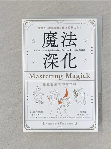 【書寶二手書T1／宗教_SZH】魔法深化：給靈能巫者的術法課_麥特．奧林, 張晉瑋（狐狸先生Cl?o）