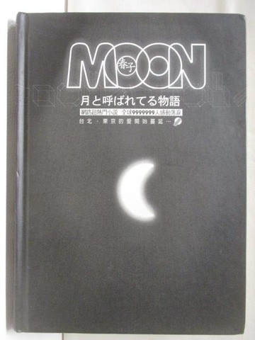 【書寶二手書T9／一般小說_M6E】Moon_春子