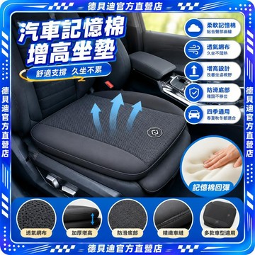 🚀台灣出貨🚀 汽車四季通用記憶棉坐墊增高墊女汽車回彈透氣舒適座墊