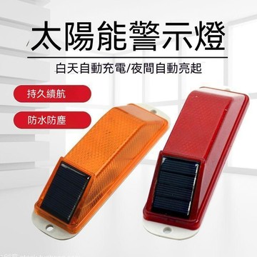 🤘蝦米優選🤘太陽能LED閃爍燈夜間馬路輪廊工程發光護欄貨車防追尾交通警示燈