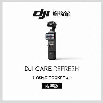 DJI Care Refresh POCKET 4-2年版