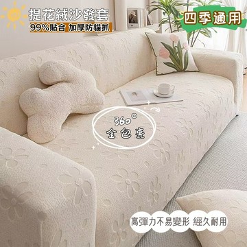 防貓抓全包沙發套 一體式沙發套 加厚沙發保護罩 直排萬能套 沙發蓋布  防滑沙發蓋布 彈力沙發笠 四季通用 l型沙發套